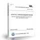 Genuine new SL 716-2015 Immigration and Resettlement Supervision and Evaluation Procedures for Water Conservancy and Hydropower Projects Water Conservancy and Hydropower Publishing Provides formal VAT invoices
Genuine new SL 716-2015 Immigration and Resettlement Supervision and Evaluation Procedures for Water Conservancy and Hydropower Projects Water Conservancy and Hydropower Publishing Provides formal VAT invoices
