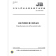 JB/T 14083-2020 Self-propelled precision rotating soil flame insecticide machine Machinery industry standards China Standards Press Quality standards and specifications Anti-counterfeiting inquiry
JB/T 14083-2020 Self-propelled precision rotating soil flame insecticide machine Machinery industry standards China Standards Press Quality standards and specifications Anti-counterfeiting inquiry