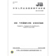 JB/T 14113-2020 Die Die Automobile Cubierto Guía de identificación de coloración Die Identificación Machinería Estándares de la industria China Estándares de prensa Especificaciones Estándares Estándar Consulta anti-Counterfeiting JB/T 14113-2020 Die Die Automobile Cubierto Guía de identificación de coloración Die Identificación Machinería Estándares de la industria China Estándares de prensa Especificaciones Estándares Estándar Consulta anti-Counterfeiting
