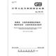 GB/T 12608-2003 Wärmesprühdraht-, Stab- und Kernmaterialien für Flammen- und Lichtbogensprühklassifizierung und -verbindung technische Bedingungen GB/T 12608-2003 Wärmesprühdraht-, Stab- und Kernmaterialien für Flammen- und Lichtbogensprühklassifizierung und -verbindung technische Bedingungen