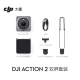 DJI Action 2 dual-screen set Osmo small handheld waterproof anti-shake vlog camera riding camera portable DJI sports camera DJI Action 2 dual-screen set Osmo small handheld waterproof anti-shake vlog camera riding camera portable DJI sports camera
