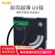NiSi Ultra-thin UV Mirror Lens Protector Thin Frame Full-caliber Micro SLR Camera Filter Protector Suitable for Canon Sony Photography HD Thin Frame UV Mirror 49mm NiSi Ultra-thin UV Mirror Lens Protector Thin Frame Full-caliber Micro SLR Camera Filter Protector Suitable for Canon Sony Photography HD Thin Frame UV Mirror 49mm