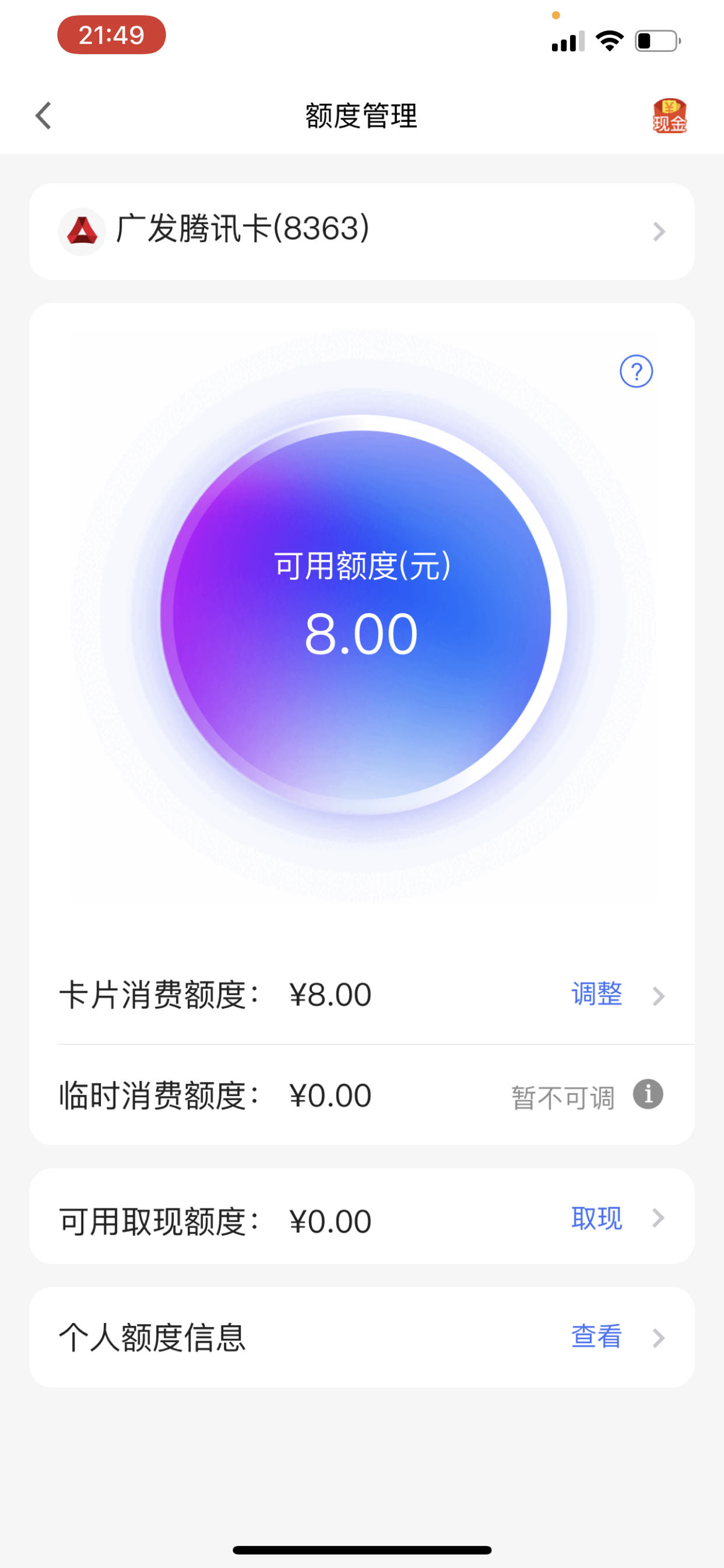 信用卡刚全额还款,额度马上从10万降到8块!到底是什么原因?