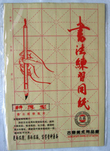 文房四宝宣纸效果毛边元书纸毛笔书法用品练习纸-专用米字格(7cm.