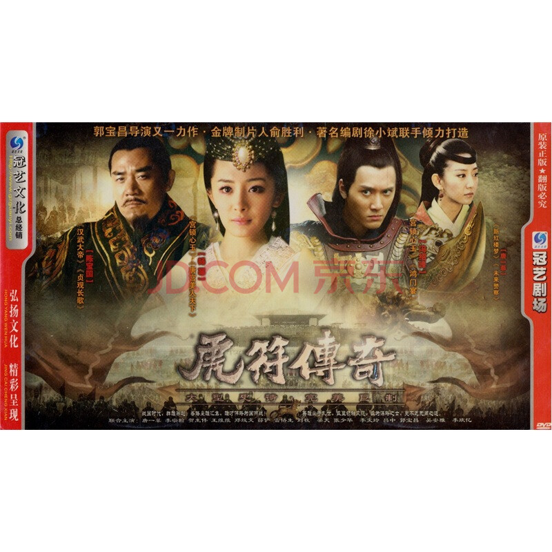 电视剧 历史/古装 虎符传奇(6hdvd)