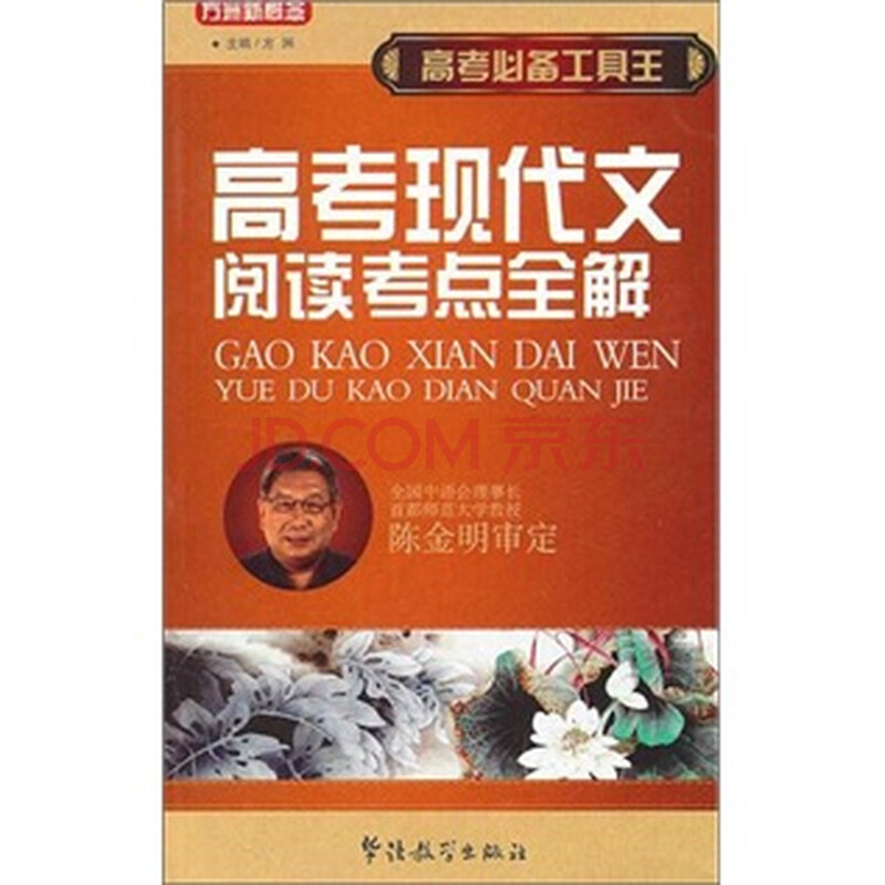 高考必备工具王:高考现代文阅读考点全解