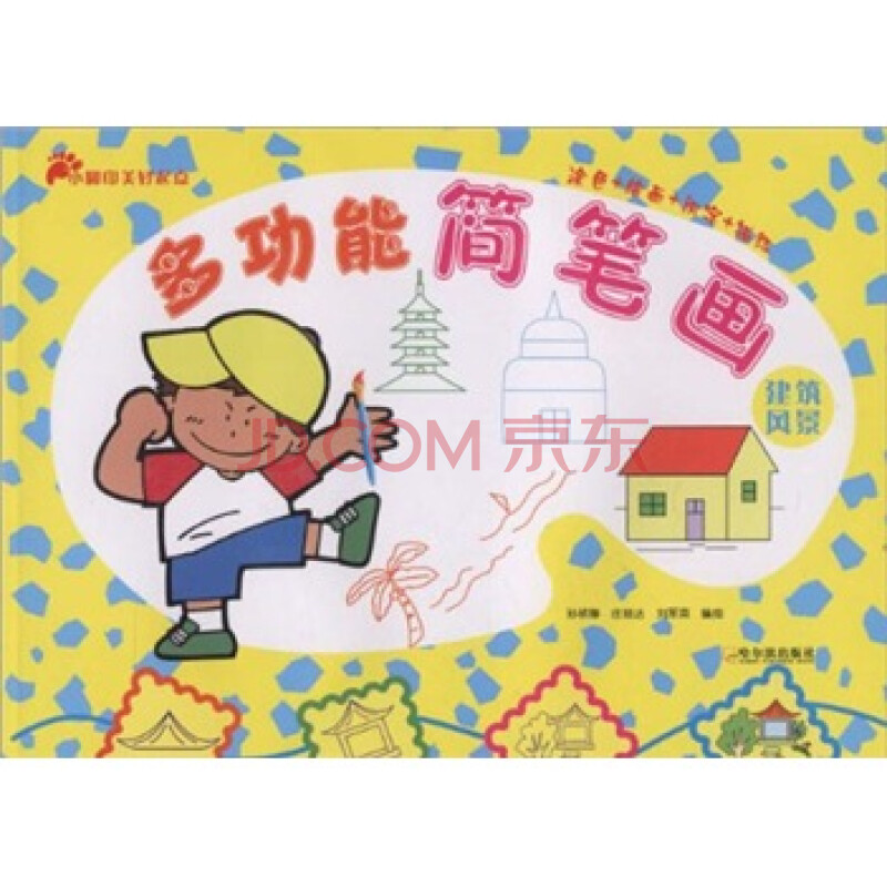 多功能简笔画(建筑风景)