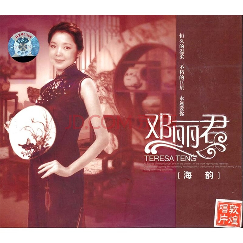 邓丽君1:海韵(cd)