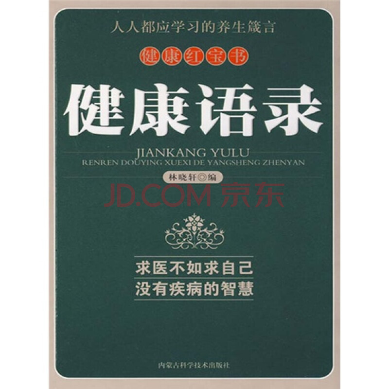 健康语录