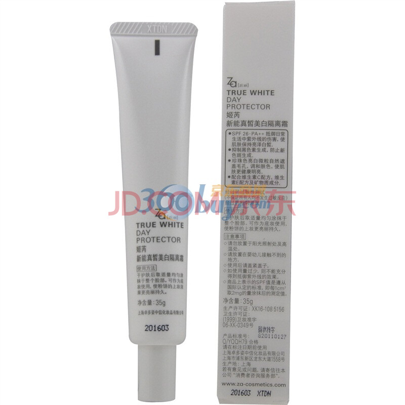 资生堂za姬芮新能真皙美白隔离霜