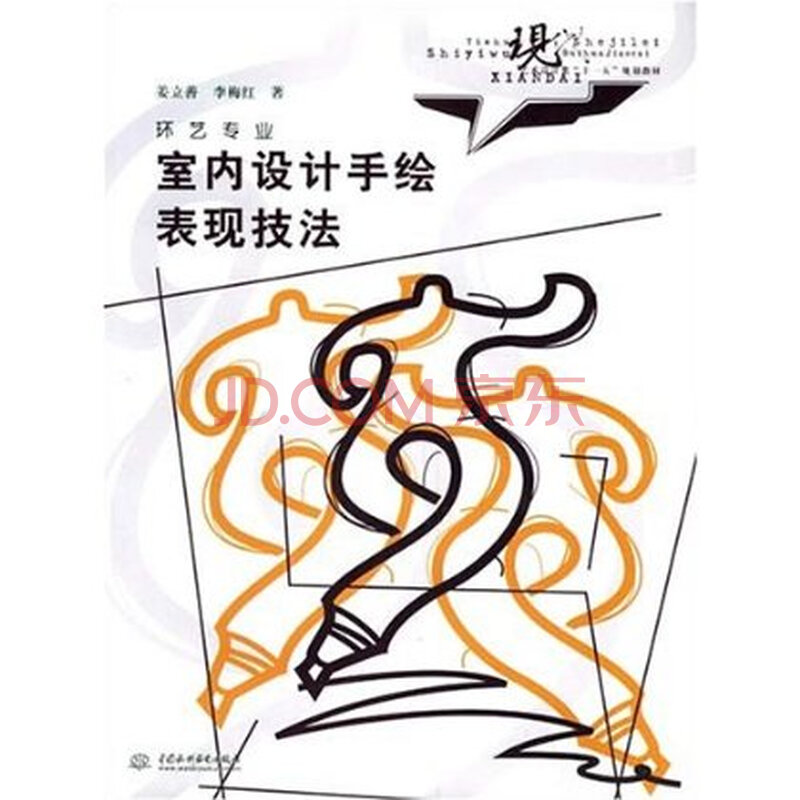 室內設計手繪表現技法【圖片 價格 品牌 報價】-京東 室內設計手繪表現技法【圖片 價格 品牌 報價】-京東