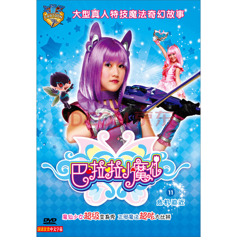 52集《巴啦啦小魔仙》