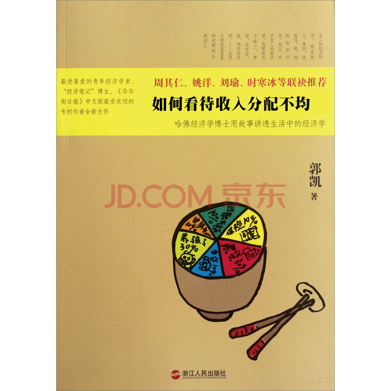 津门奇案之元凶演员_收入分配不均的元凶(3)