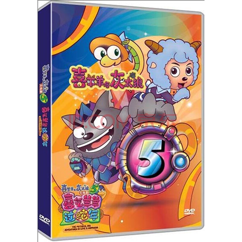 卡通/电影卡通丝袜喜羊羊大喜气5:电影羊羊过蛇年(dvd)先锋动画少妇在线电影图片