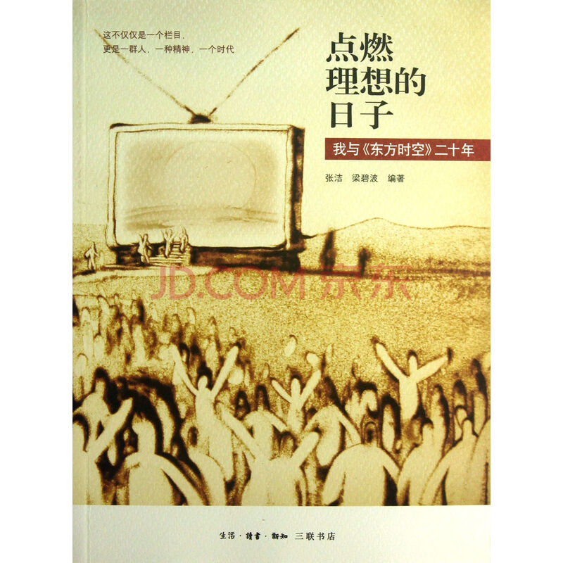 点燃理想的日子_理想是精神的支柱作文_陈虻