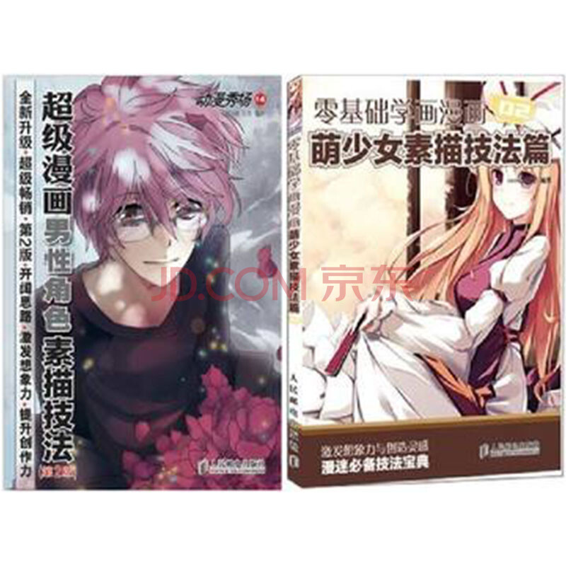 零基础学画漫画:萌少女素描+美少年绘制技法