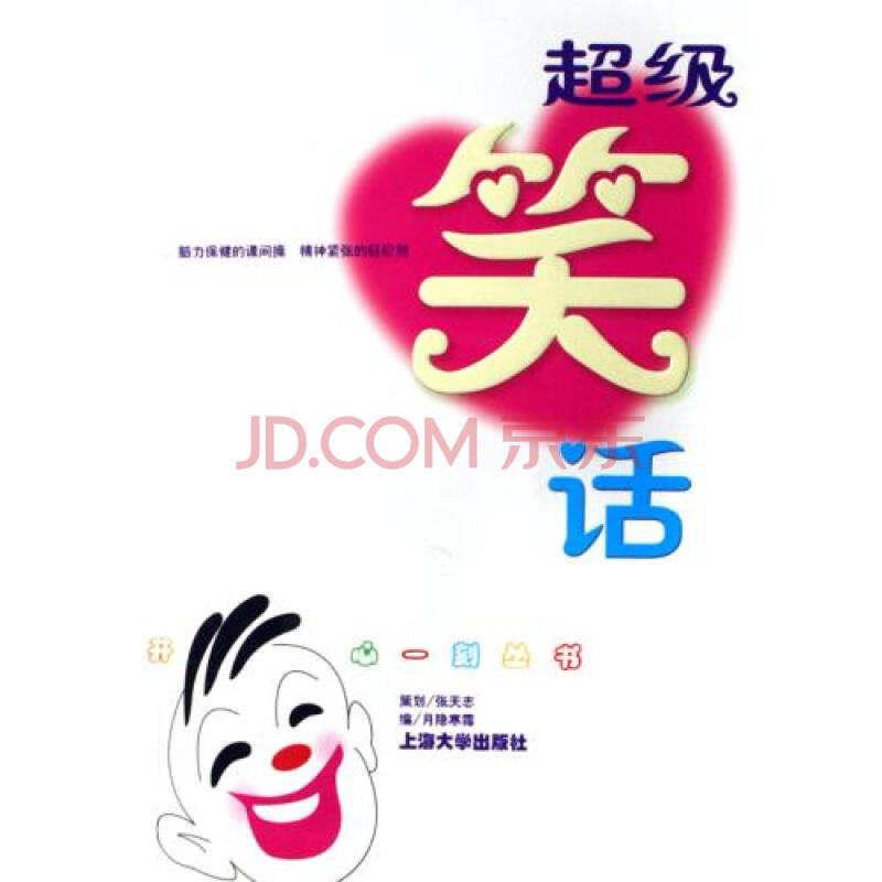 开心一刻笑话故事大全带图