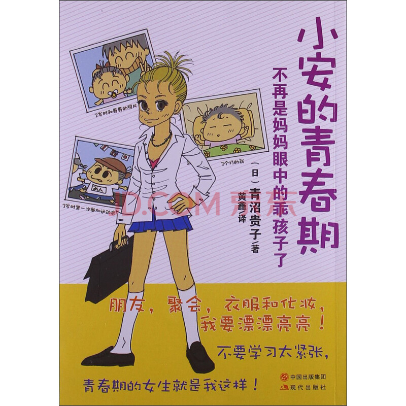 小安的青春期9787514315042