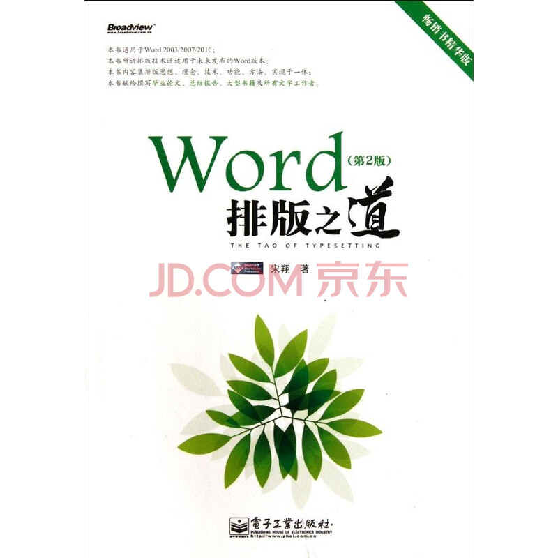 word排版艺术.pdf_word排版之道 第2版 pdf_word排版之道(第2版)pdf