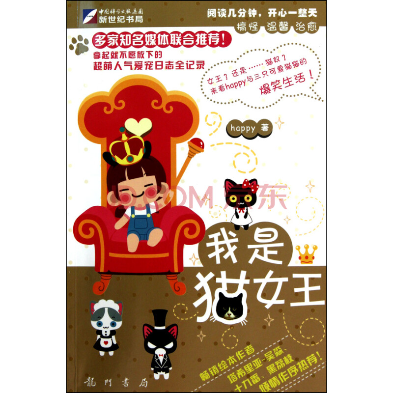 我是猫女王
