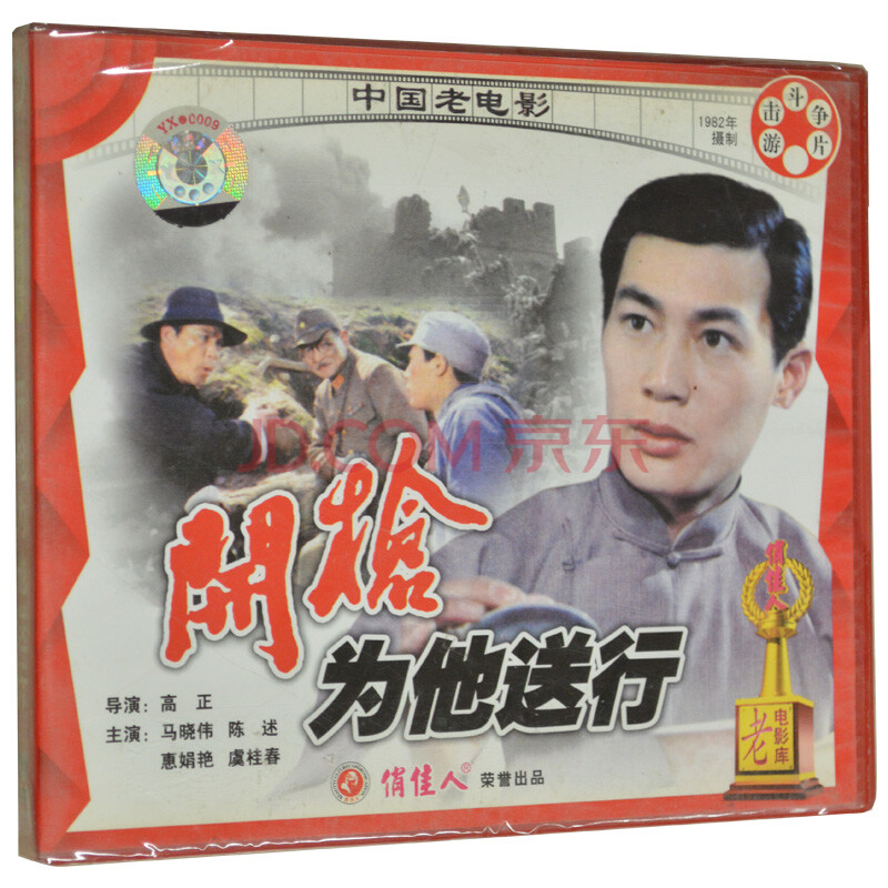 开枪为他送行老电影图片_纵览新闻