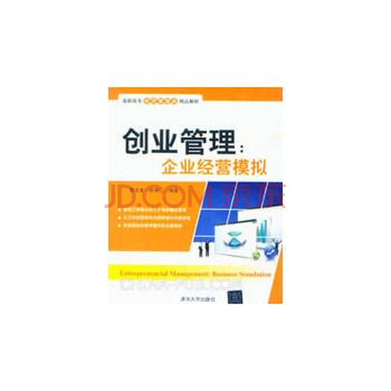创业管理:企业经营模拟 李文龙