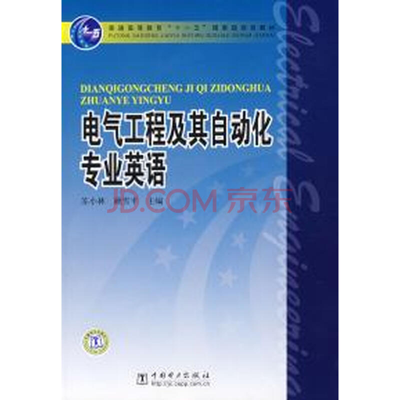 大三电气工程及其自动化专业的学生,有考研想