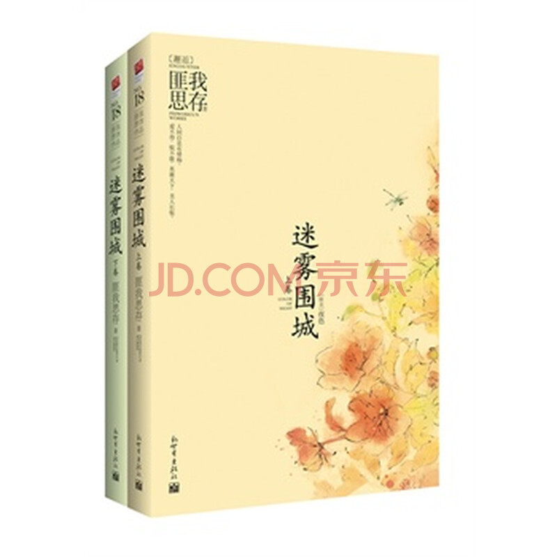 求匪我思存的迷雾围城小说TXT版本,麻烦发到