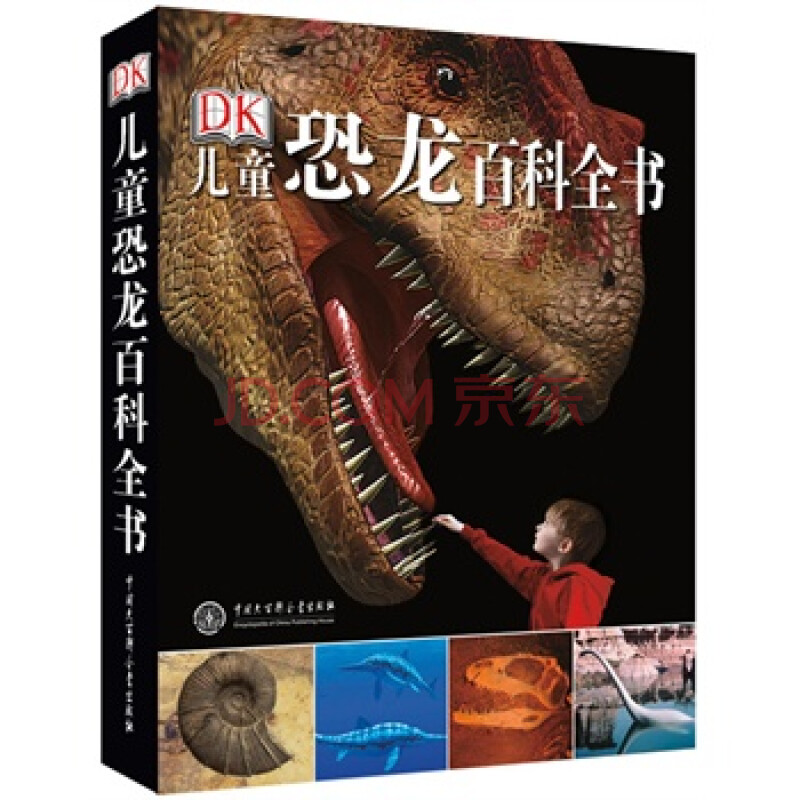 dk儿童恐龙百科全书