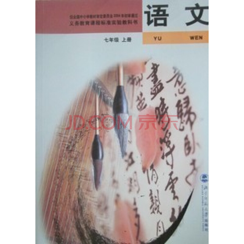 7七年级上册教材教科书北京师范大学出版社初