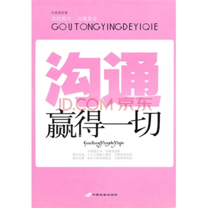 沟通赢得一切