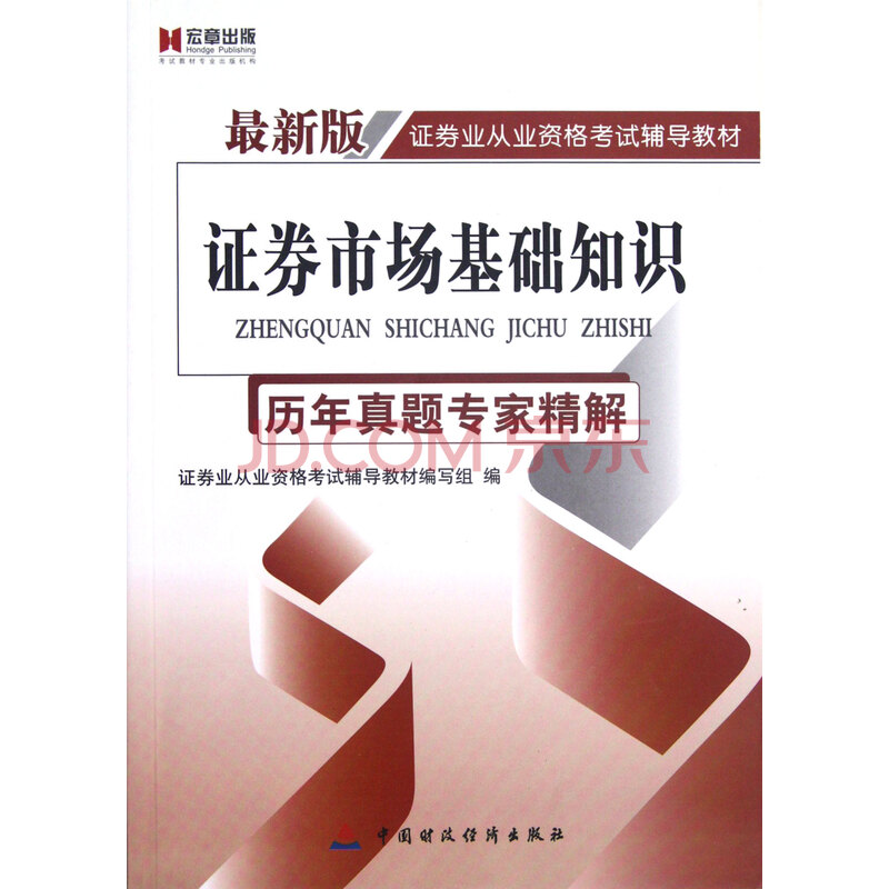 求2012年《证券市场基础知识》和《证券交易