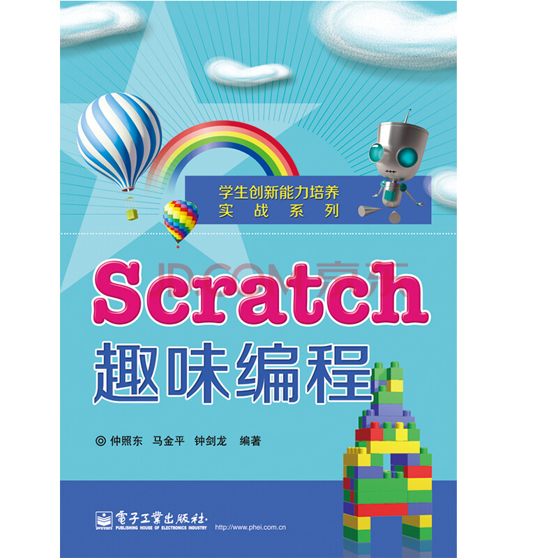 scratch趣味编程