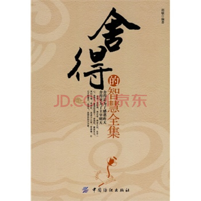 舍得的智慧全集