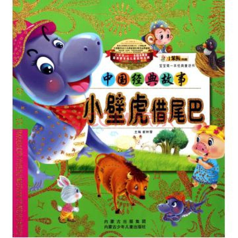 中国儿童经典童话故事