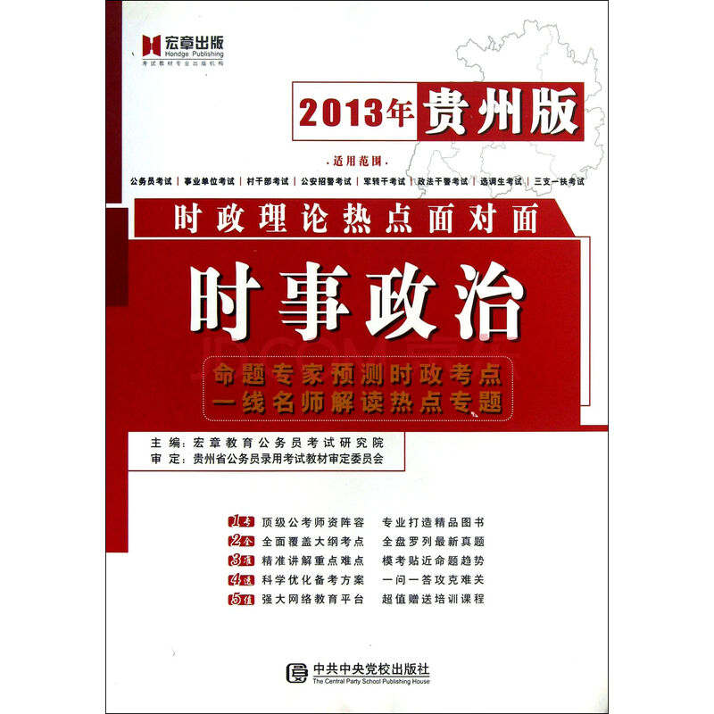 京东商城 时事政治(2013年贵州版时政理论热点