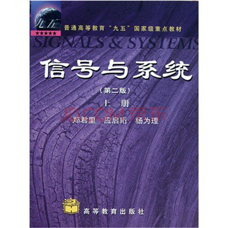 信号与系统郑君里答案-信号与系统郑君里_信号