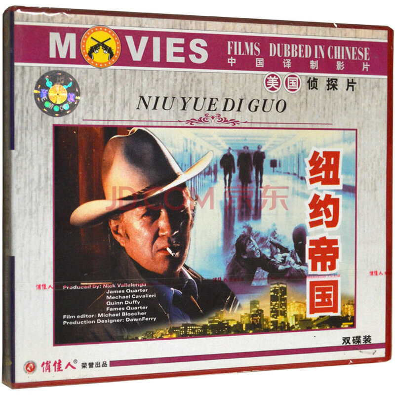 俏佳人正版 老电影 中国经典译制片 美国侦探片 纽约帝国 2vcd