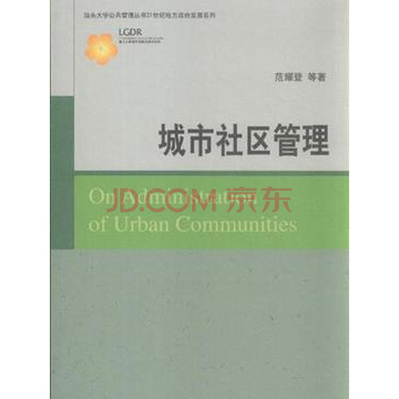 简述城市社区管理的内容-何谓城市社区管理?其