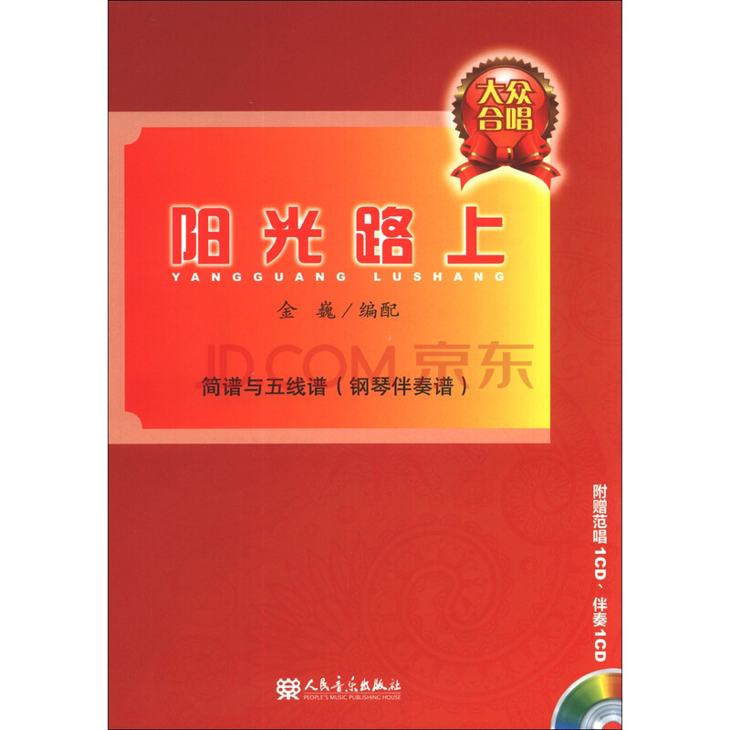 阳光路上 歌词 歌谱分享_阳光路上 歌词 歌谱图