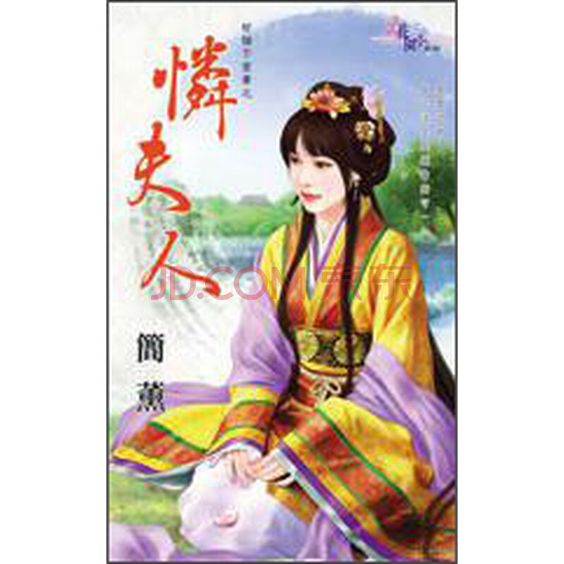 孤芳独影有谁怜简谱