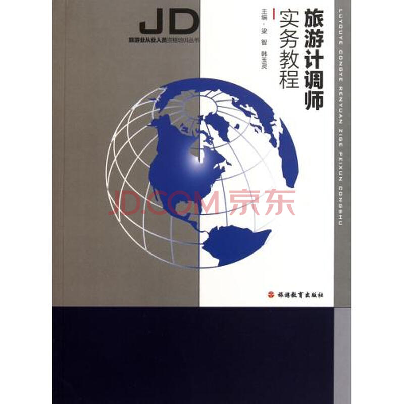 上海哪里有旅游计调师培训的班?怎么考试?我