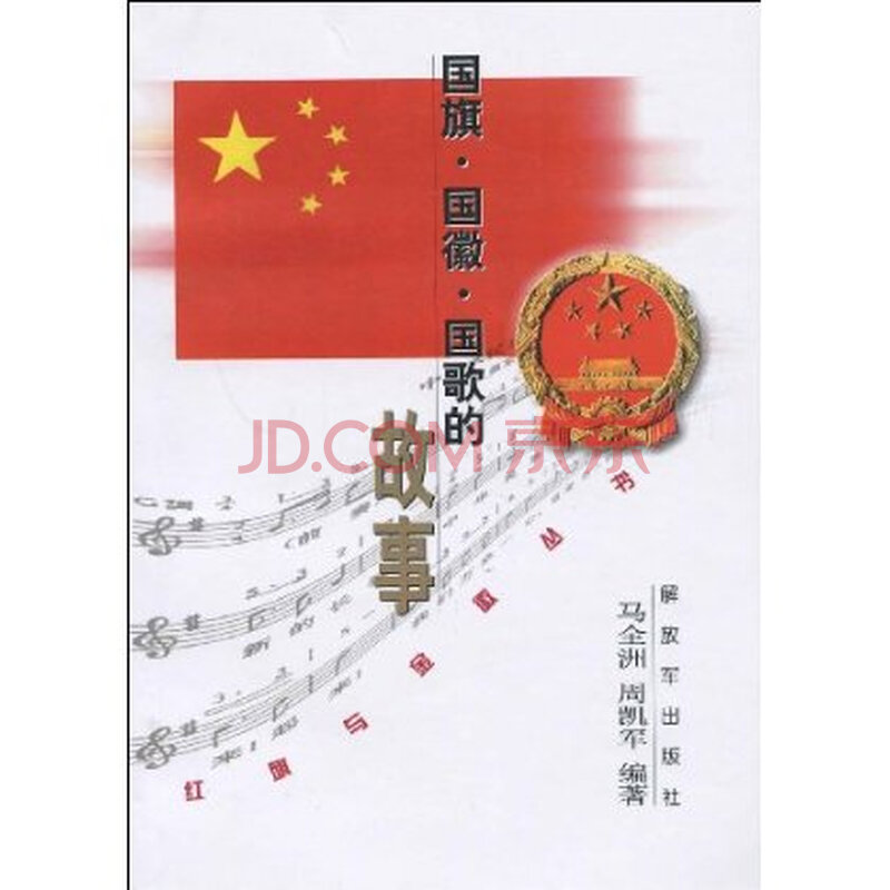 国旗国徽国歌手抄报