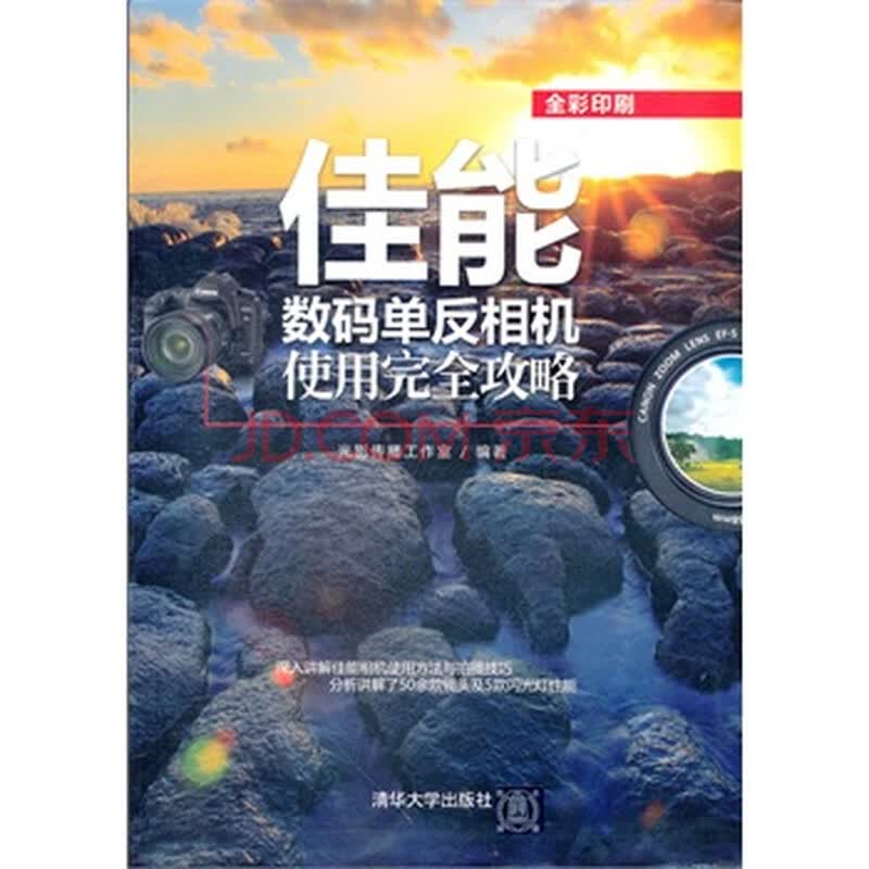 佳能数码单反相机完全攻略_数码单反摄影完全指南_canon eos 550d数码单反摄影完全指南
