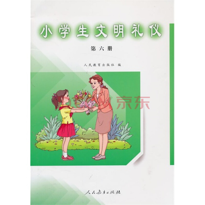 文明礼仪卡通人物