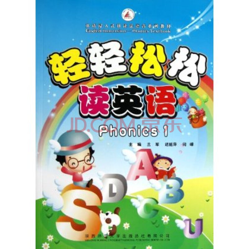 轻轻松松读英语phonics1(附cd光盘1张)