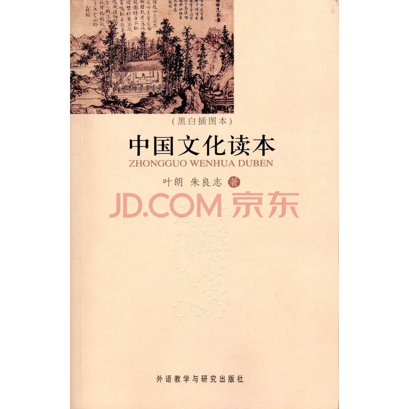 中国文化读本(简编本)图片