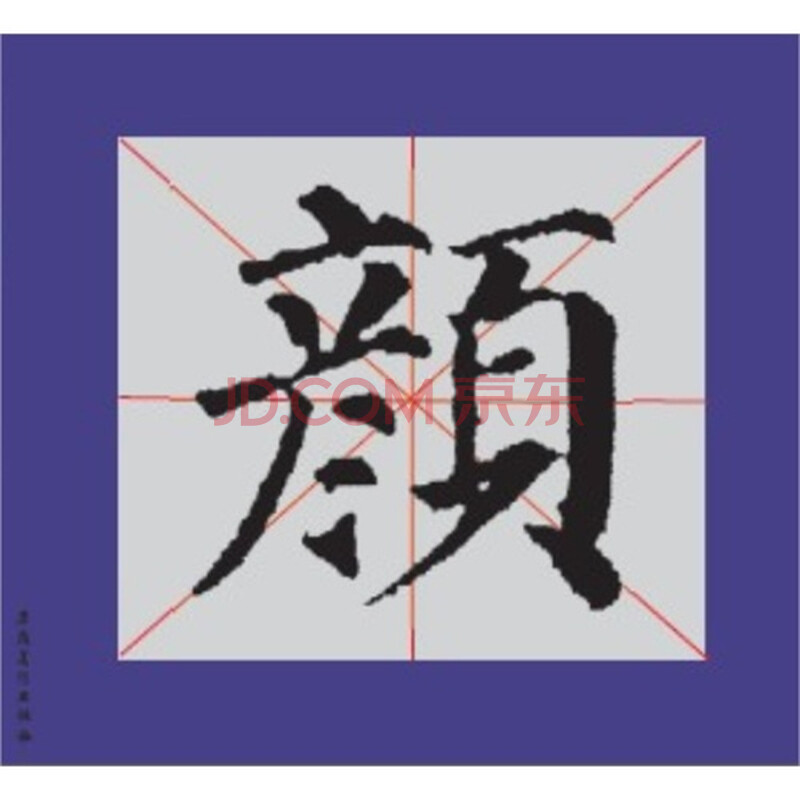 logo 标识 标志 设计 书法 书法作品 图标 800_800图片
