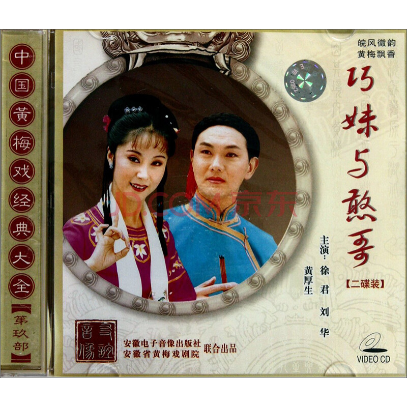 巧妹与憨哥(2vcd)