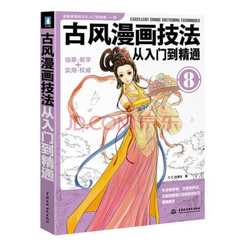 古风漫画技法从入门到精通8图片